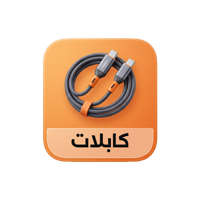 كابلات