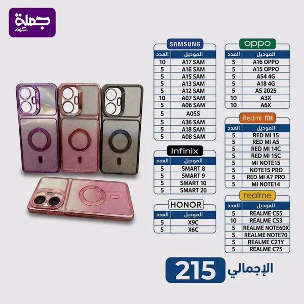 شريحه جراب ماك سيف حريمى جليتر عدد (215)