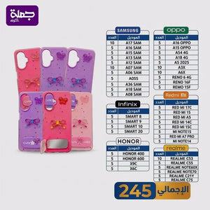 شريحه جراب حريمى مسند مرايا عدد (245)