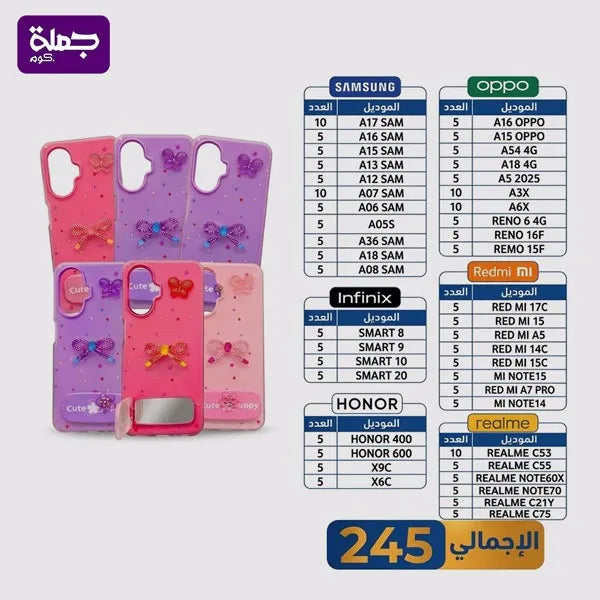 شريحه جراب حريمى مسند مرايا عدد (245)