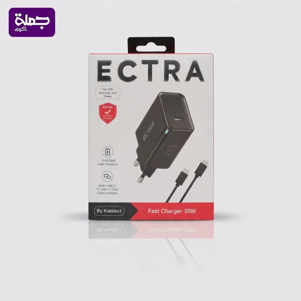 شاحن ECTRA 35W TC TC ضمان سنه