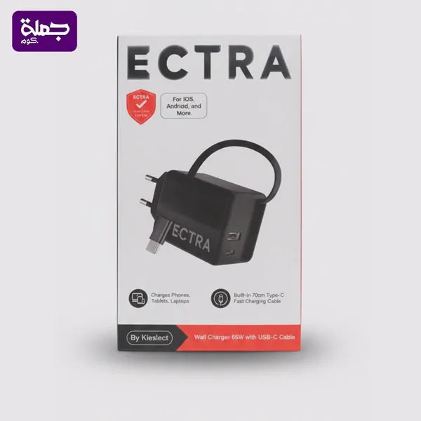 شاحن تايب سى ECTRA 65W ضمان سنه