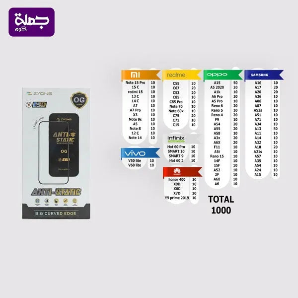 شريحه اسكرينه OG (1000)