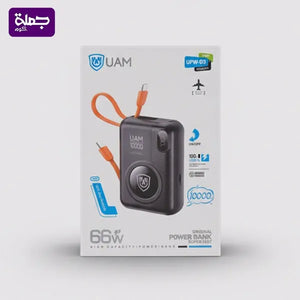 باور بنك UAM UPW03 10000MAH 66W