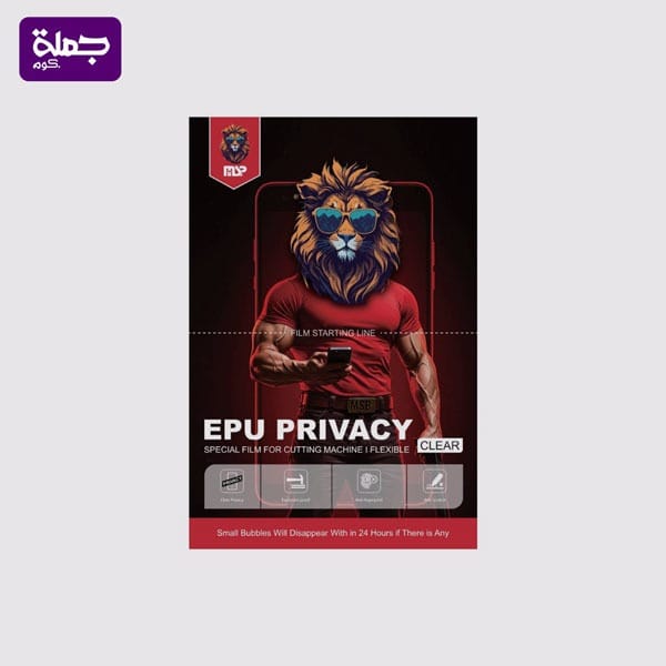 شيت فامية شفاف  EPU PRIVACY براند MSP بحجم 12*18 سم * بيكفى لعمل 1 موبايل * ⁠يعمل اسكرين شاشه مسطح و كيرف معالج للخدش خلال ثواني