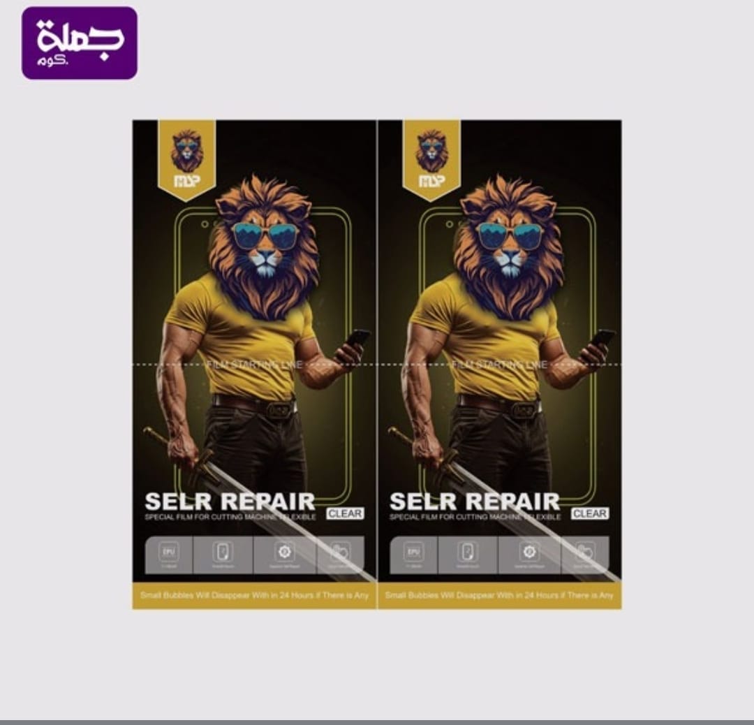 شيت سيلف ربير SELF REPAIR 0.18 HD براند MSP بحجم 18*19 سم يكفى لعمل 2موبايل * ⁠يعمل اسكرين شاشه مسطح و كيرف معالج للخدش خلالي ثواني