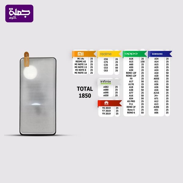شريحه اسكرينه STT ULTRA 1850