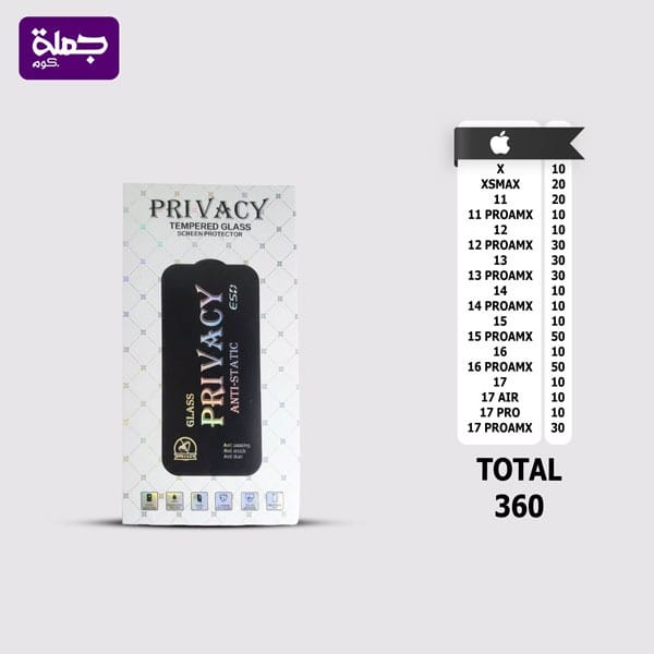 شريحه اسكرينه فاميه PRIVACY عدد (360)