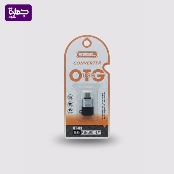 محول ميكرو STEEL OTG OT03