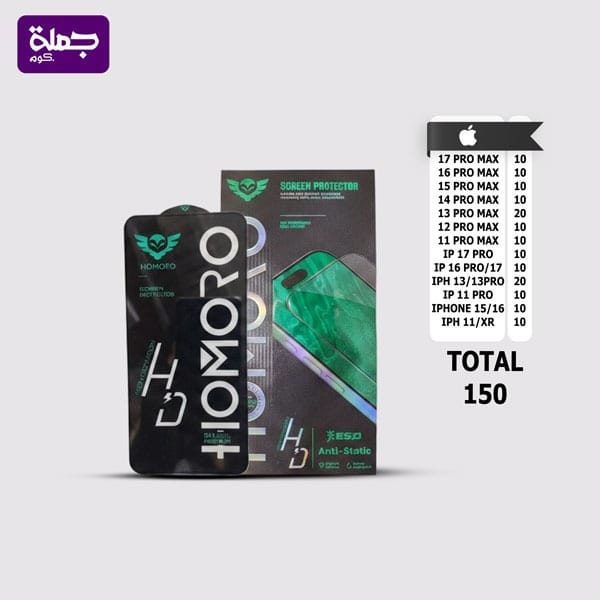 شريحه اسكرينه HOMORO ايفون عدد (150)