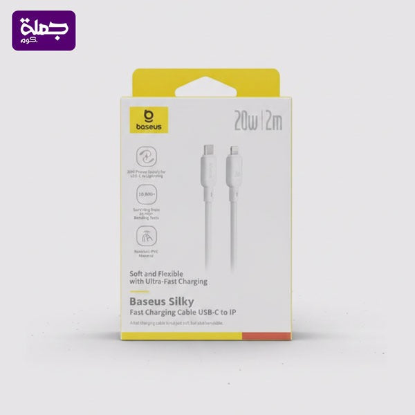TC * IP كابل  BASEUS 20W 2M ضمان سنتين