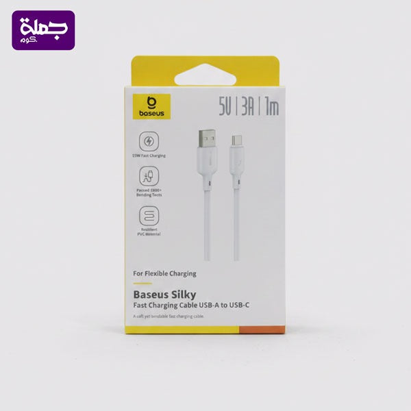 كابل تايب سى BASEUS 3A 1M ضمان سنتين