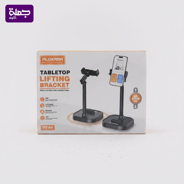 هولدر مكتب DT80