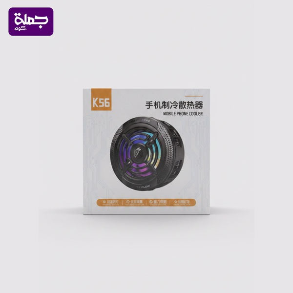 مبرد موبايل K56