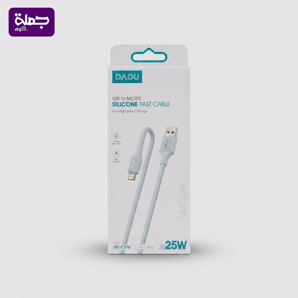 كابل ميكرو DADU C276
