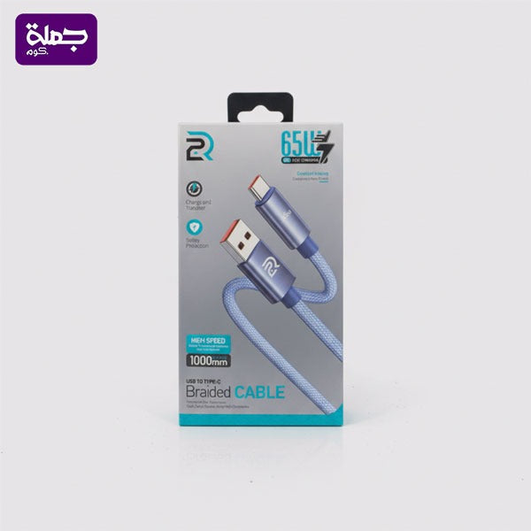 2R 65W كابل تايب سى قماش