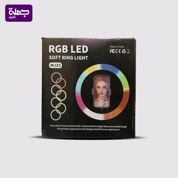 رينج لايت MJ33 الوان علبه كبيره