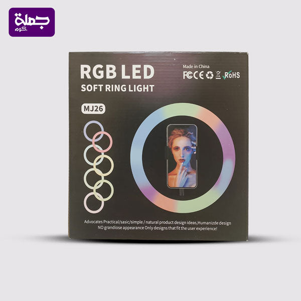 رينج لايت 26 سم الوان