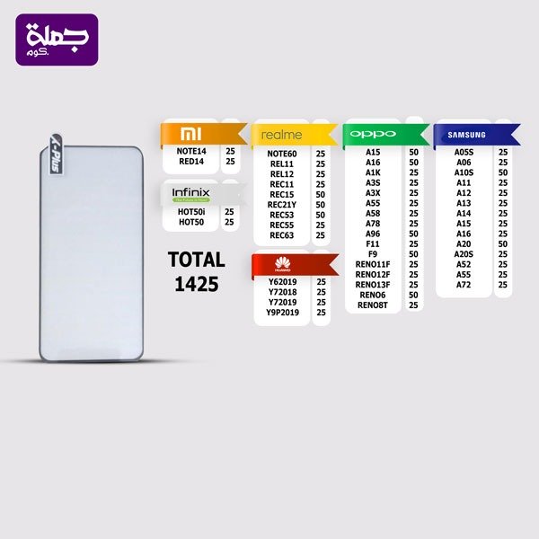 شريحه اسكرينه فولد عدد 1425