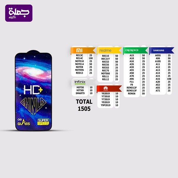 شريحه اسكرينه HD+ عدد1505