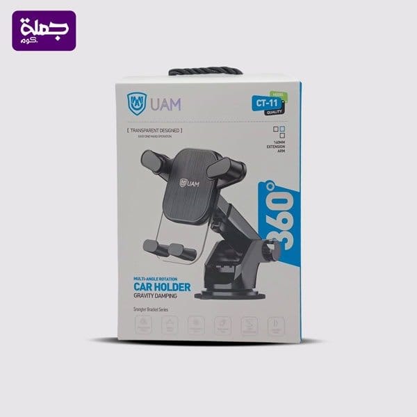 هولدر سياره UAM CT11