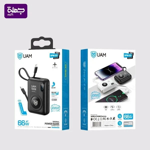 باور بنك UAM UPW03 66W 10000MAH
