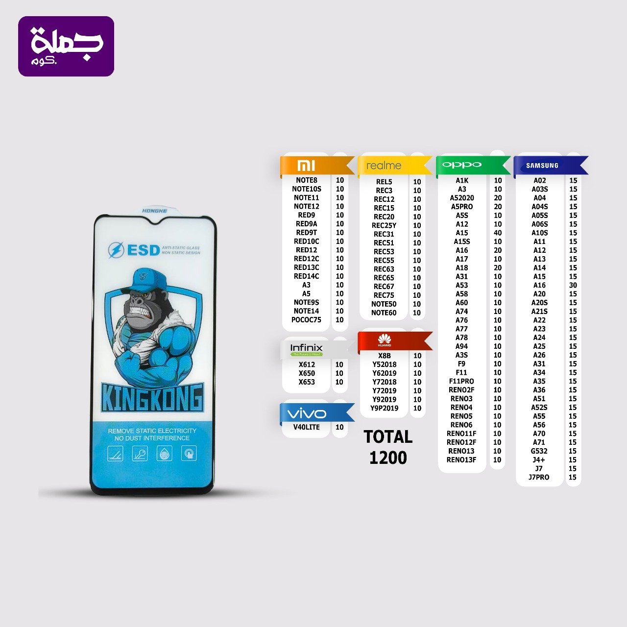 شريحه اسكرينه كينج كونج