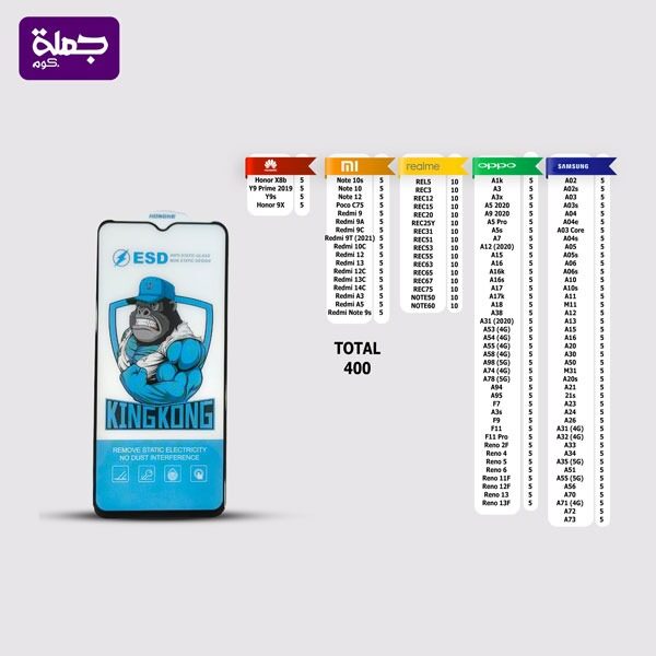 شريحه اسكرينه كينج كونج عدد400
