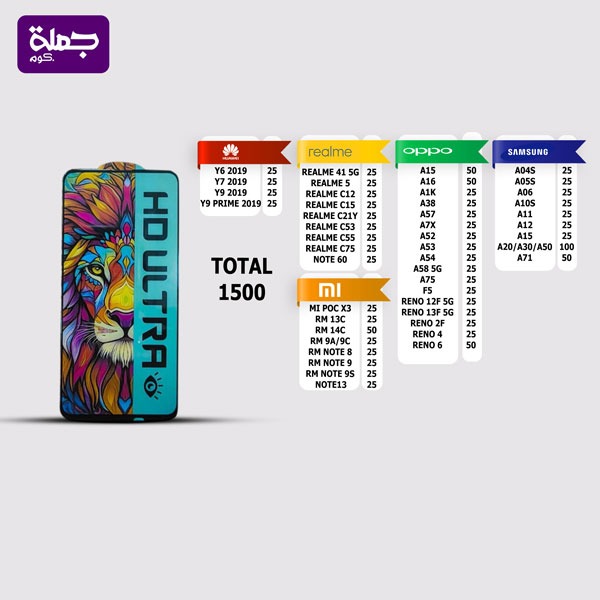 شريحه اسكرينه HD ULTRA عدد1500