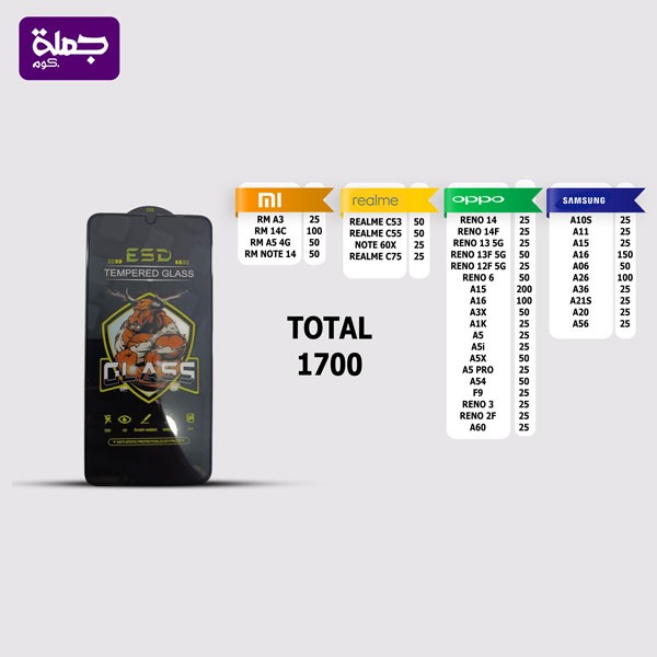 شريحه اسكرينه OG عدد1700