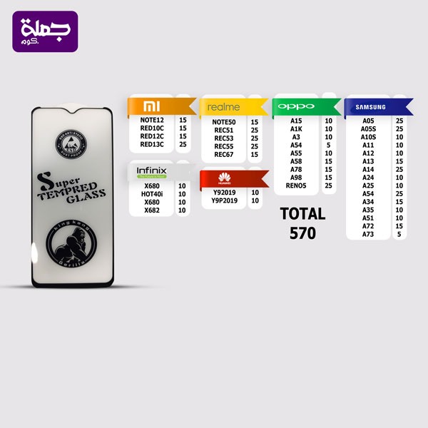 شريحه اسكرينه كينج كونج عدد 570