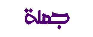 جمله | أكبر منصة لتجار الموبايل في مصر
