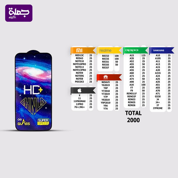 شريحه اسكرنيه HD عدد 2000