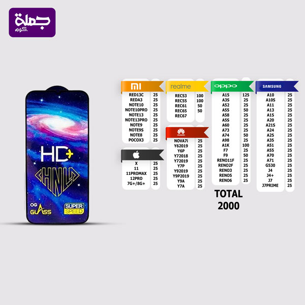 شريحه اسكرنيه HD عدد 2000